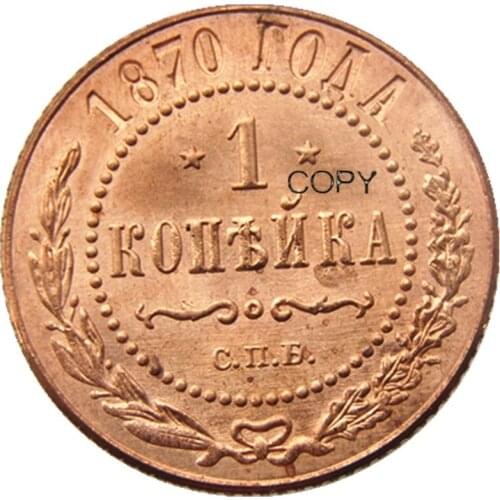 RUSSIA 1 KOPECKS 1870 EM Alexander II and III Old or New color Copper Copy Coins