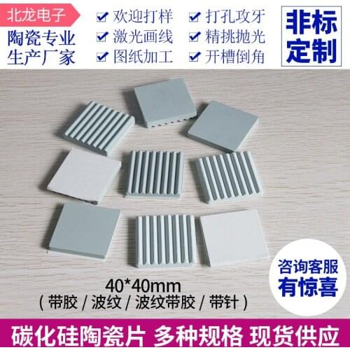 40*40*3/4/5/7/8mm Carbide Thermal Conductive Silicon Ceramic Sheet with Hole Heat Sink Corrugated Processing Can Be Customized