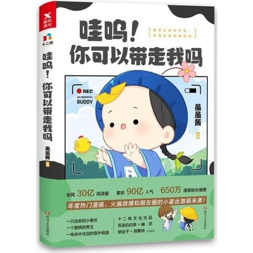 Annual Hot Comics Healing Department Comics Entity Book Comics Bestseller List No. 2 Childrens Books Bedtime Books