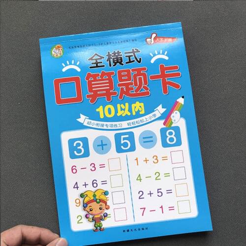 Full horizontal within 10 addition and subtraction every day practice mouth calculation heart calculation speed calculation with