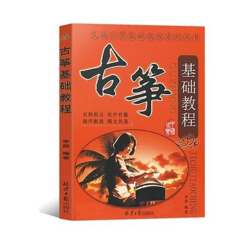 Guzheng Basic Course Book in Chinese