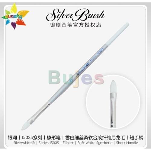 Original America Silver Brush Silverwhite 1503S|Filbert| Soft White Synthetic| Short Handle Watercolor brush Art supplies