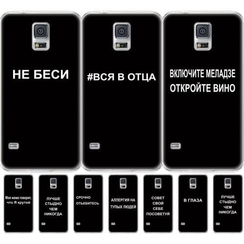 For Samsung Galaxy S5 Case silicon phone Cover For Samsung S5 Neo Case Capa For Samsung S5 i9600 SM-G900F russian quote slogan
