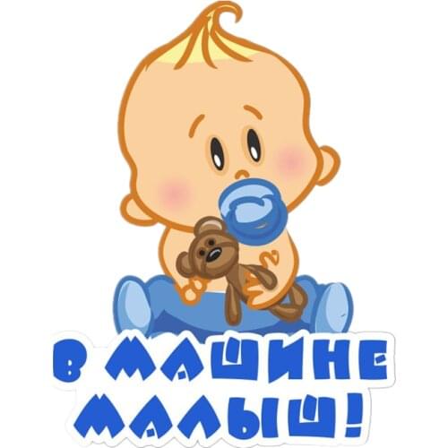 S41063# Various Sizes Funny Self-Adhesive Decal В машине малыш Car Sticker Waterproof Auto Decors on Bumper Rear Window