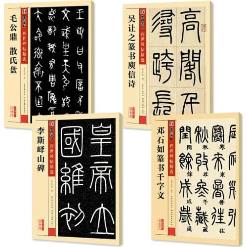 Modian Seal Script 4 PCS Set Learn Chinese Calligraphy for Adult Writing Practice Copybook