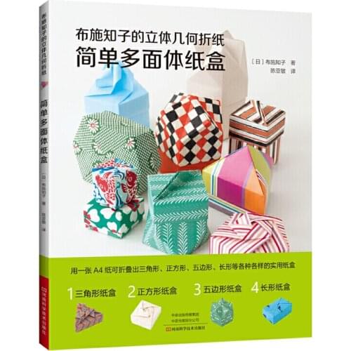 2 Designs Solid Geometry Origami Tomoko Fuse Works Simple and Interesting Polyhedral Carton 3D Origami DIY Paper Craft Book