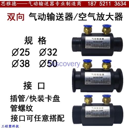 Two-way Pneumatic Conveyor, Air Amplifier, Vacuum Conveyor, Particle Material Conveyor