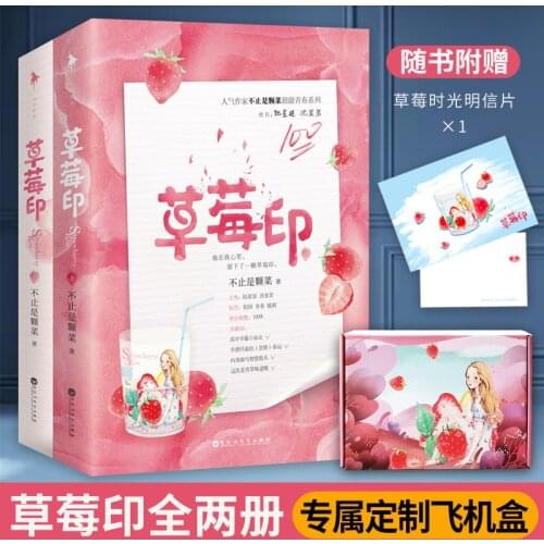 2 Books/Set Strawberry Kiss Novel Jinjiang High Popularity Romance Love Fiction Book Postcard Gift