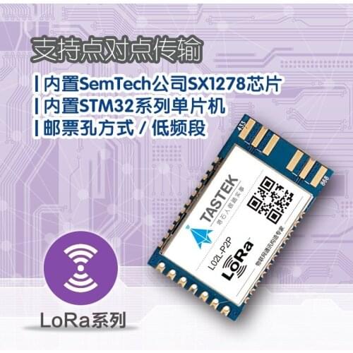L02L_P2P|SX1278|SX1276|433|470|UART| serial |LORA module wireless