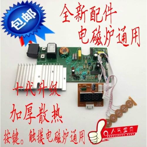 Touch screen induction cooker universal board Maintenance Universal modified circuit board 2100W digital display accessories