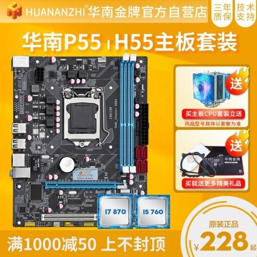 P55/H55 motherboard CPU set DDR3 memory desktop computer 1156-pin Core i3 i5 i7