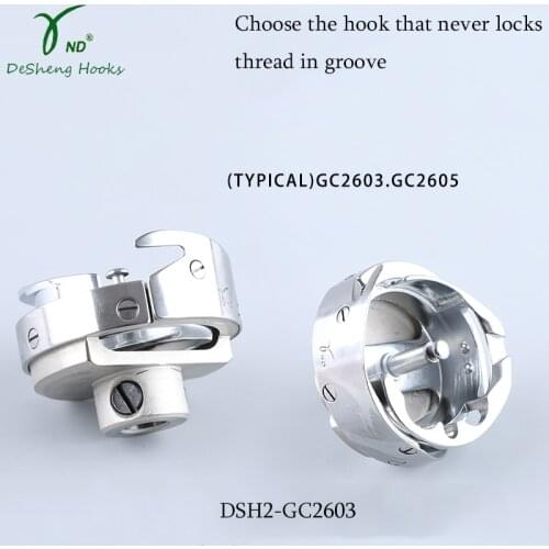 DESHENG HOOK DSH2-GC2603 FOR TYPICAL 2306 2305 Small mouth High hand sewing machine hook rotating shuttle