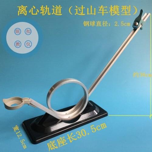 Centripetal Force of Small Ball Experiment Physical Mechanics Junior Middle School Centrifugal Orbit Experiment Physics Aids