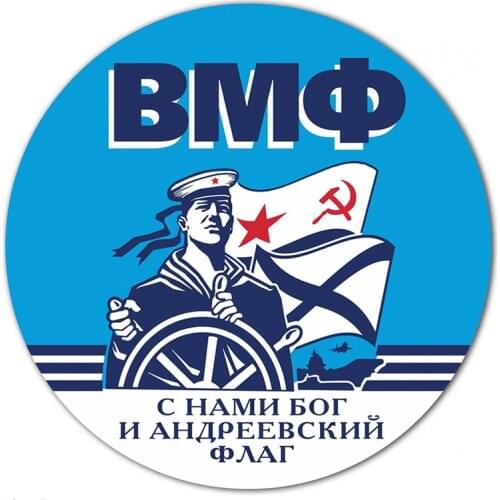 B01082# Self-adhesive Decal ВМФ Car Sticker Waterproof Auto Decors on Bumper Rear Window Motorcycle Laptop Helmet