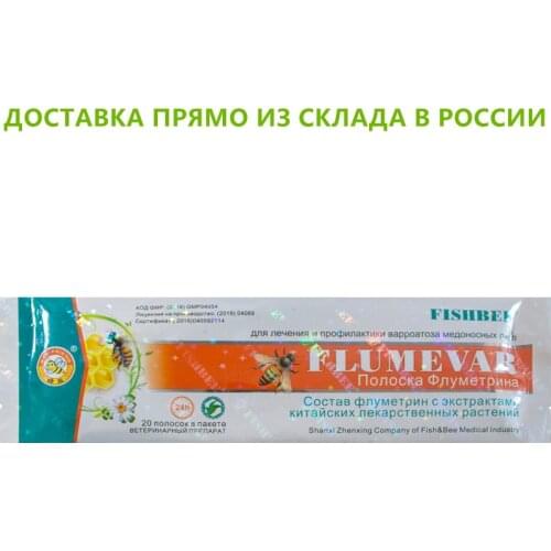 20 полоса. Флувалинат. Варроа. Пчелы.Пчеловодство.Полоски от Варроа. Лекарство для пчел. Лекарства для пчел