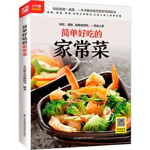 Simple and Delicious Home Cooking Chinese Recipes Book Chinese Version