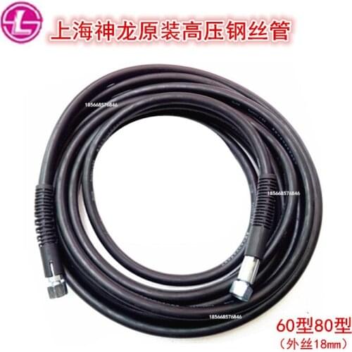 Shenlong QL60/80B high pressure car washing machine, 31 pump cleaning machine, water pump original steel wire high-pressure pipe
