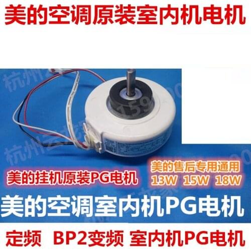 Air conditioner indoor unit PG motor Plastic motor inside fan motor RPG18F universal