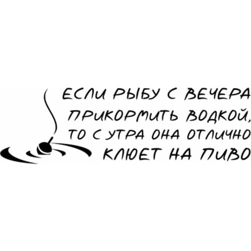 Russian Fishing Quote Decal Car Sticker buoy Fish Removable Waterproof Black/silver CL428