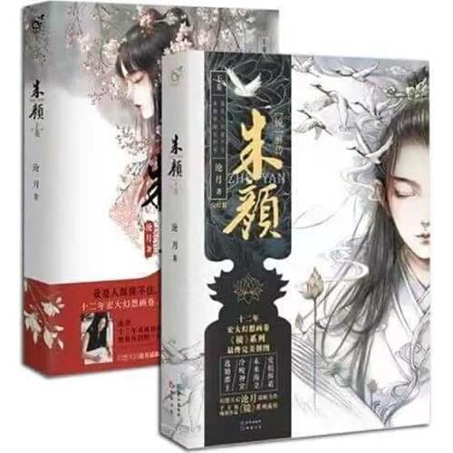 2 books of fantasy ancient romance novels Zhu Yan two volumes Author Cang Yue Libros Livros Hot Books