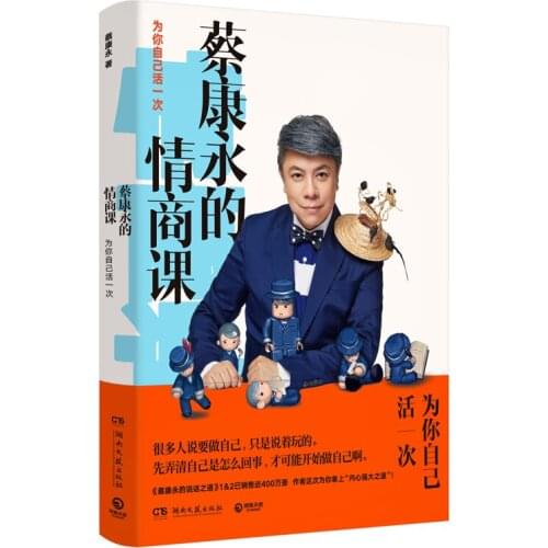 Cai Kangyongs EQ Class Eloquence Training Speaking Skills Book Success Motivational Book