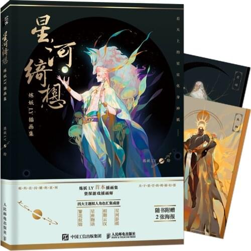 Anime Games Fantasy Book Lian Yao LY illustration collection planets stars,constellations flowers Themes Art Book