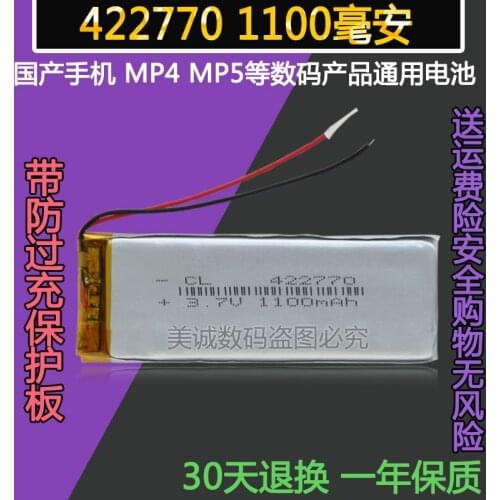 Domestic New hot A Battery domestic built in lithium battery 422770/432970/403070