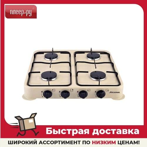 Аксинья Portable Gas Stoves