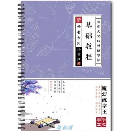 Chinese Reusable Copybook For Calligraphy Learn Character Adults And Students Handwriting Practice Books Groove practice Libros