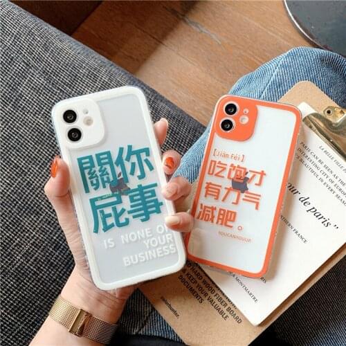 Chinese None of Your Business Case for iPhone 12 Pro Max Back Phone Cover for 12Mini 11Pro Max X XS XR 8 7 Plus SE 2020