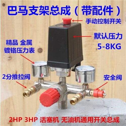 Air compressor parts Switch assembly Air pressure control Belt air pump Boutique Thicken Bama bracket Outlet