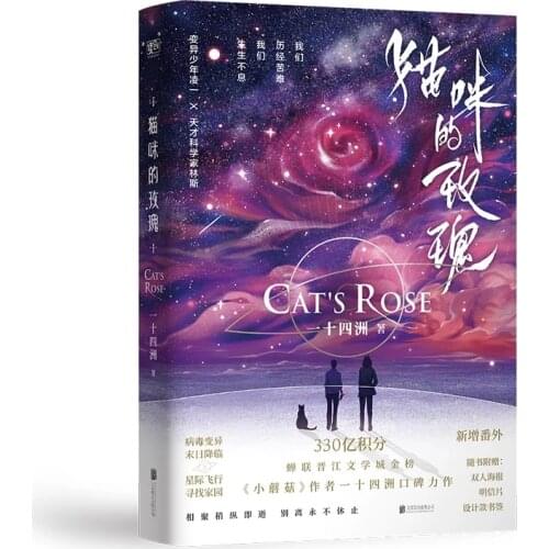 New Cats Rose Chinese Novel Youth Literature Adult Love Romance Science fiction Book Postcard Bookmark Fans Gift