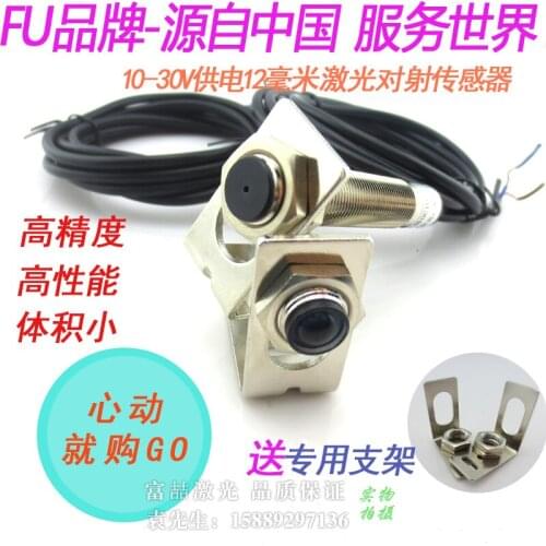 M12 red laser pair sensor, photoelectric switch, DC10-30V infrared ray sensor, pipeline sensor