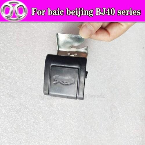 Suitable for BAIC Beijing Auto BJ40BJ40L machine cover button B40 machine cover switch button