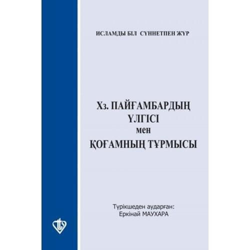 Turkish Religious Affairs Presidency Stationery