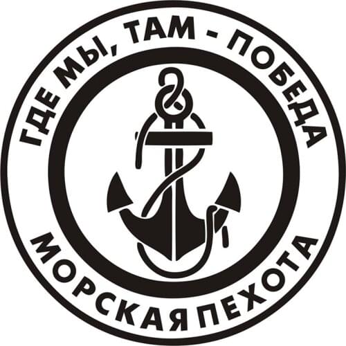 Personality Car Sticker Russian Marines Russian Quote Decal Anchor Russia Circle Car Sticker Waterproof Design 30cmx30cm