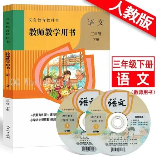 China primary school grade 3 book 2 Teachers book CD set Schoolbook Chinese Language Textbook knowledge analysis learning book