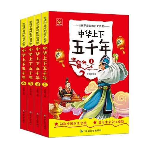 4 Books Chinese five thousand histoy book color pinyin Chinese childrens literature classic book students ancient history story