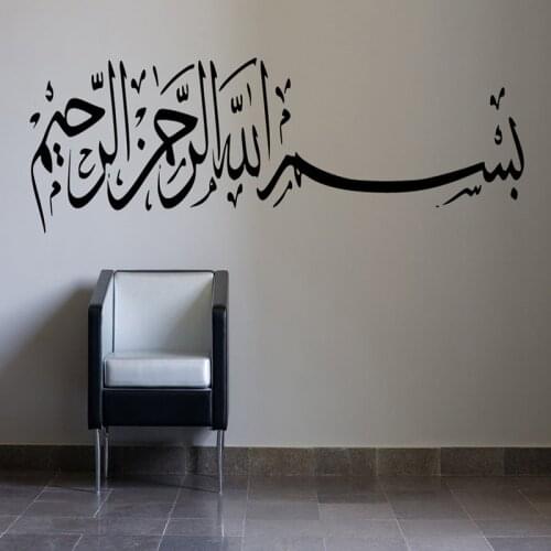 Islamic Muslim Art Calligraphy Bismillah Allah Islamic Wall Sticker Vinyl Home Decor Room Decals Interior Decoration Murals S397