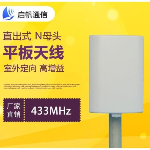 433MHz antenna RFID Lora system outdoor flat panel gain 6dB