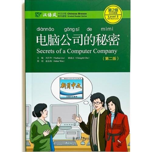 Secrets of a Computer Company (2nd Edition) Chinese Breeze Graded Reader Series Level 2:500 Word Level Chinese Reading Book