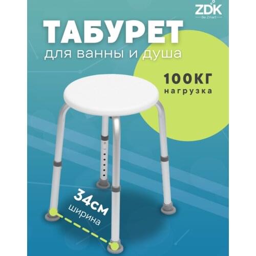 ZDK Bathroom Chairs
