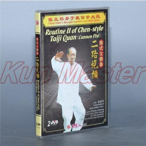 Routine 2 Of Chen-style Taiji Quan Cannon Fist Chinese Kung Fu Teaching Video English Subtitles 2 DVD