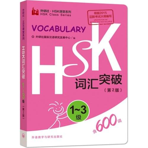 600 Chinese HSK Vocabulary Level 1-3 Hsk Class Series Students Test Book Pocket Book