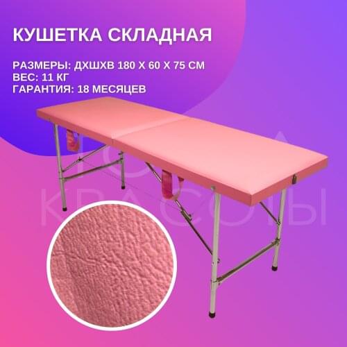 Точкa Красоты Massage Tables