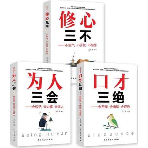 3 Books/set high EQ learning books Three eloquence Three clubs Three nos Cultivate learning management and leadership skills