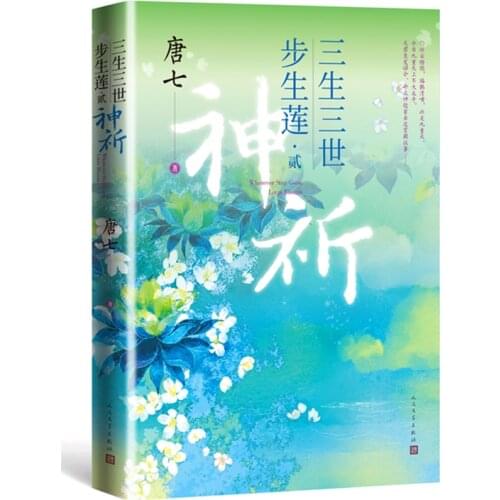 New Wherever Step Goes, Lotus Blooms Chinese Novel Tang Qi Works Vol. 1+2 Ancient Xianxia Romance Novels Fiction Book