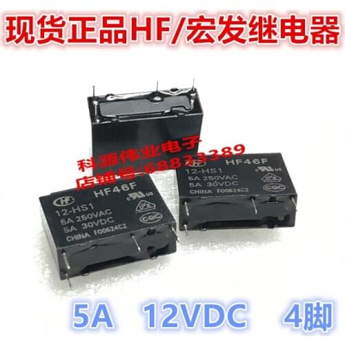 HF46F 12-HS1 12VDC 12V 5A 4PIN DC12V HF46F