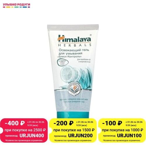 Himalaya Herbals Facial Cleansers