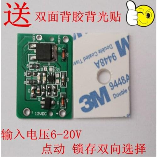 12V capacitive touch touch switch, key module, point movement latch, can bring relay